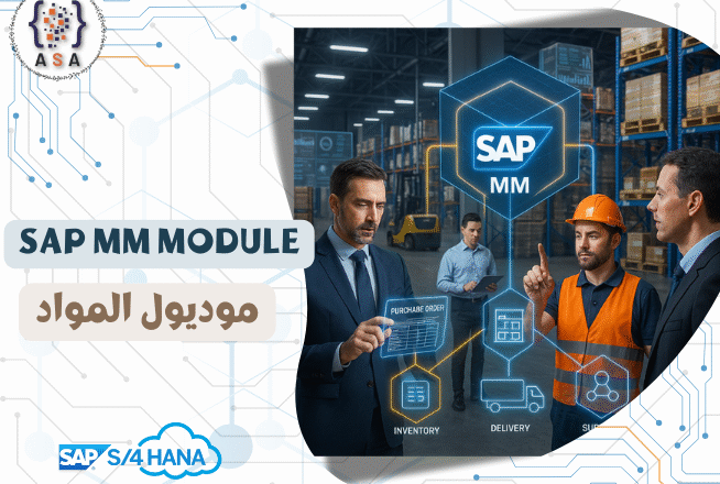 SAP MM (1).png